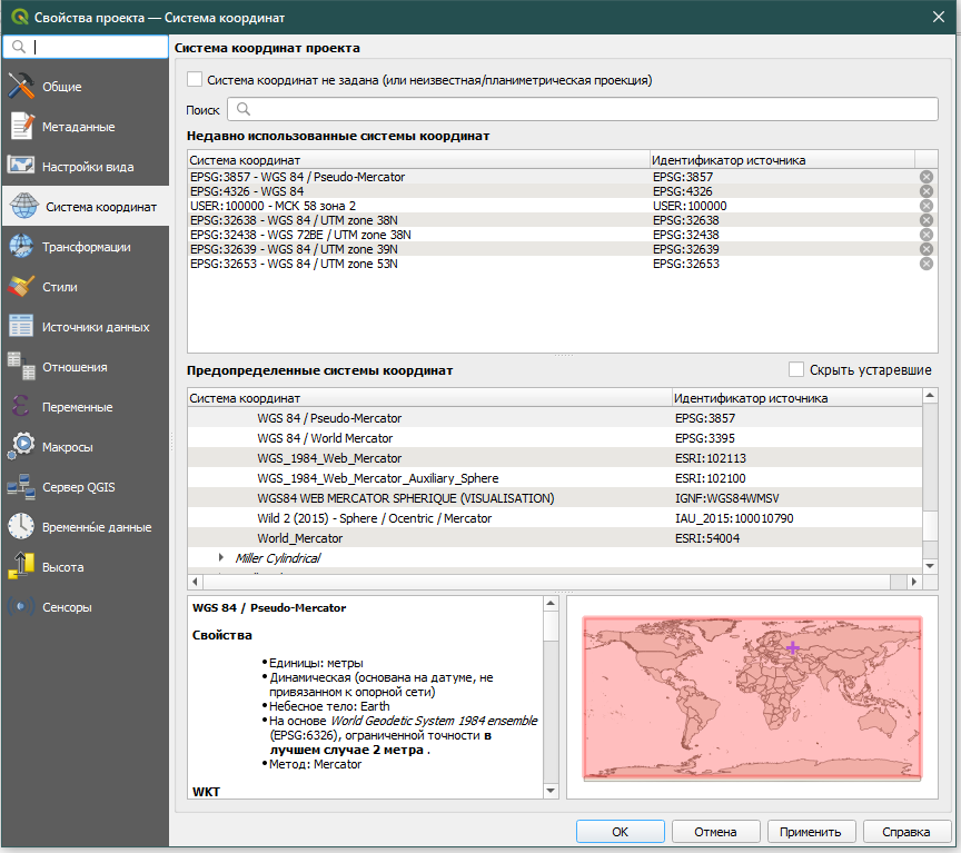 Изменение системы координат в проекте
