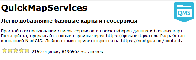 Плагин QuickMapServices в панели плагинов