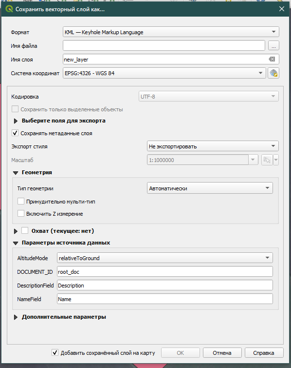 Окно настроек экспорта векторного слоя