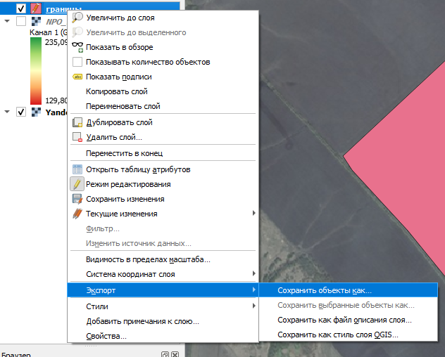 Экспорт векторного слоя